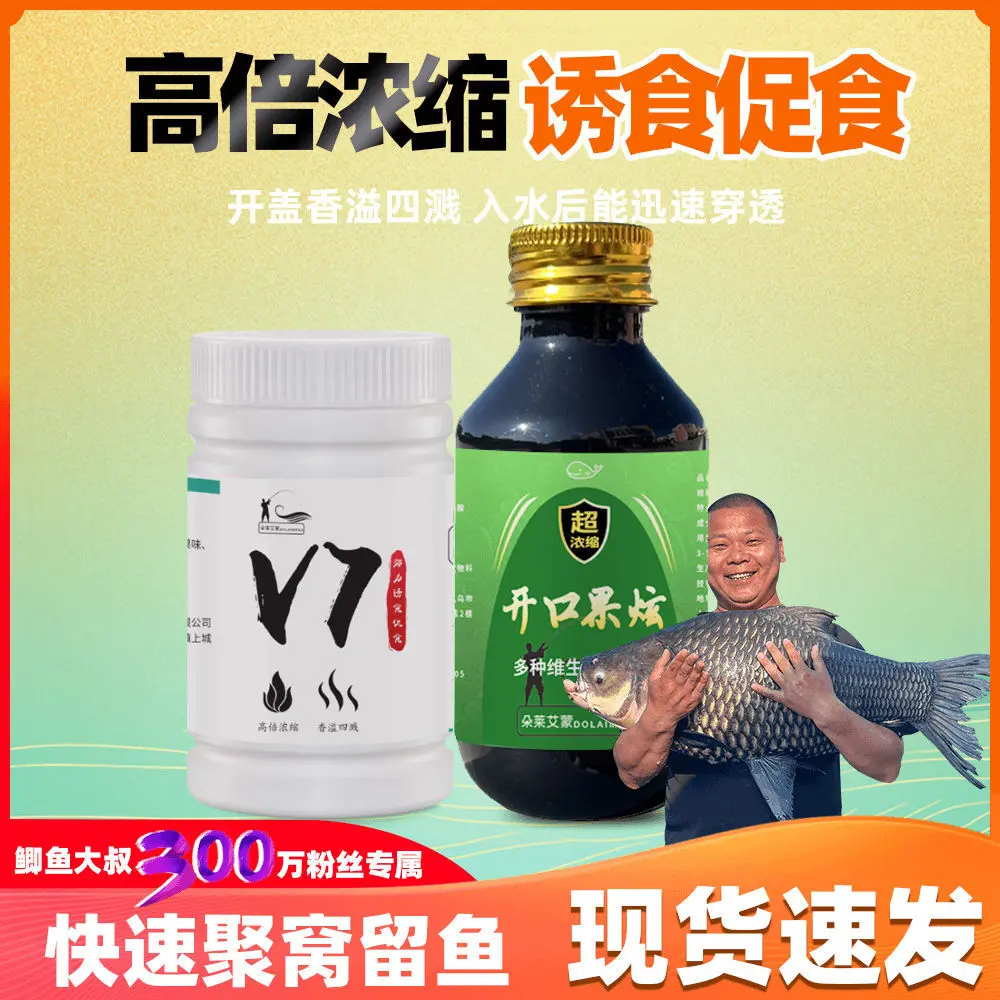 鲫鱼大叔同款v7诱鱼剂狂开口果诱炫高浓度钓鱼小药套装诱鱼粉剂