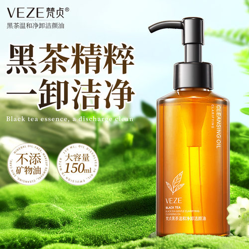 2瓶梵贞黑茶温和净卸洁颜油卸妆水清洁毛孔温和眼唇脸三合一