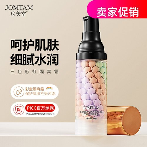 网红2瓶玖美堂三色光感隔离BB霜粉底液妆前乳遮瑕持久不脱妆