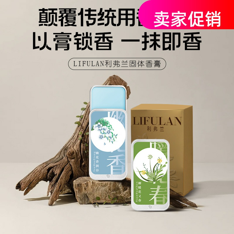 網(wǎng)紅2個利弗蘭固體香膏淡雅男女士持久留香學生小巧隨身攜帶香水