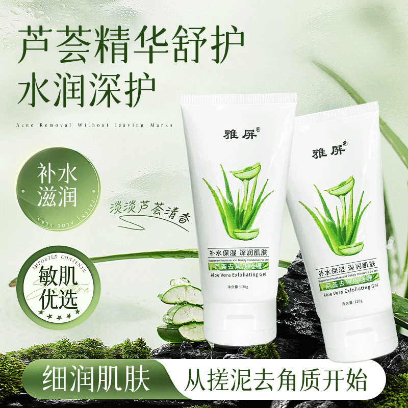网红3支雅屏芦荟去角质啫喱磨砂膏面部清洁毛孔去死皮搓泥宝全身