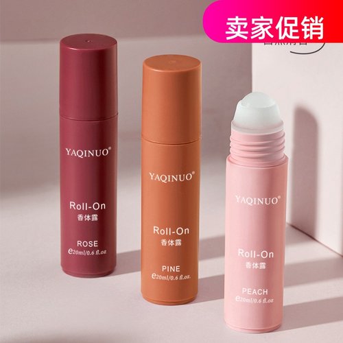 网红2个雅琪诺清甜走珠止汗香体露滚珠腋下除臭去异味持久留香