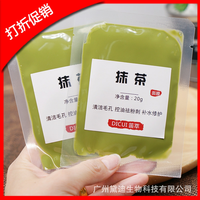 网红笛萃抹茶面膜涂抹式补水保湿修护控油深层清洁毛孔去粉刺黑头