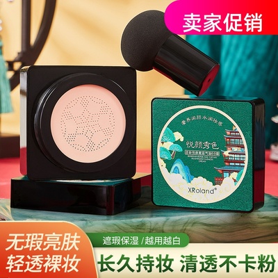 网红2盒xroland逆龄悦颜蘑菇气垫BB霜隔离粉底液保湿控油遮瑕