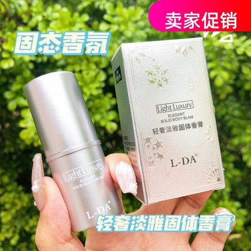 网红3个亮达轻奢淡雅固体香膏男女士持久留香学生随身携带香水