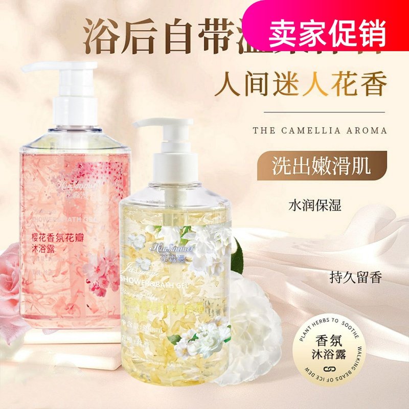 网红2瓶花森漫樱花香氛花瓣沐浴露控油清洁止痒去角质持久留香
