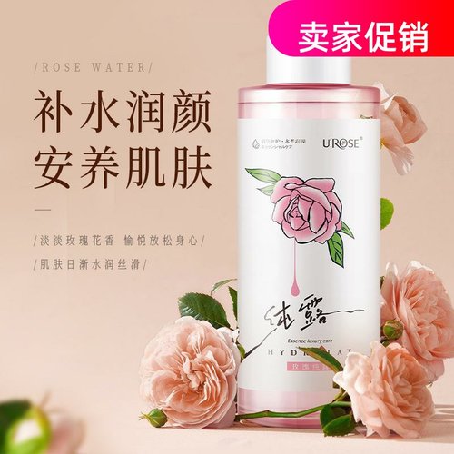 网红2瓶urose大马士革玫瑰纯露爽肤补水保湿抗皱淡化细纹提亮肤色