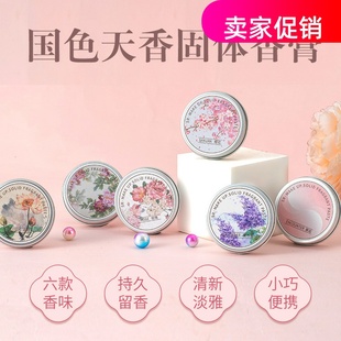 网红影语菡妃国色天香固体香膏男女士持久留香学生随身携带香水