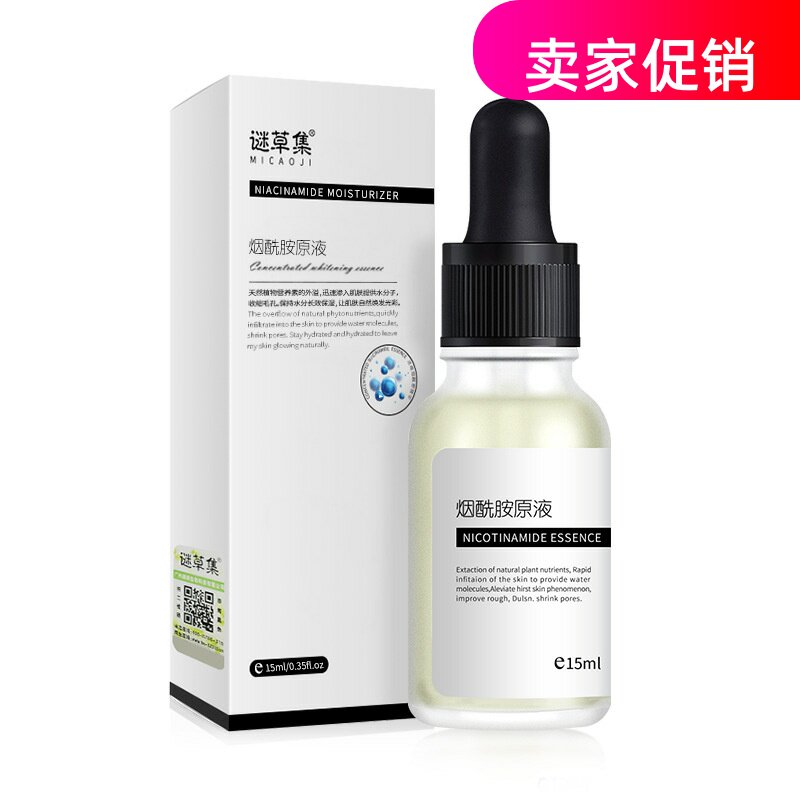 网红2瓶谜草集烟酰胺原液补水保湿提拉紧致抗皱淡化细纹提亮肤色