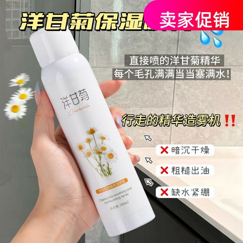 网红2瓶ZkYo洋甘菊舒缓保湿喷雾补水紧致抗皱淡化细纹提亮肤色