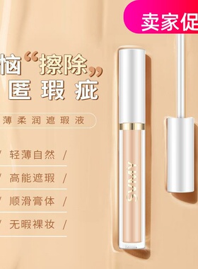 网红3个SVMY轻薄柔润遮瑕液粉底膏遮盖斑点痘印黑眼圈眼袋不脱妆