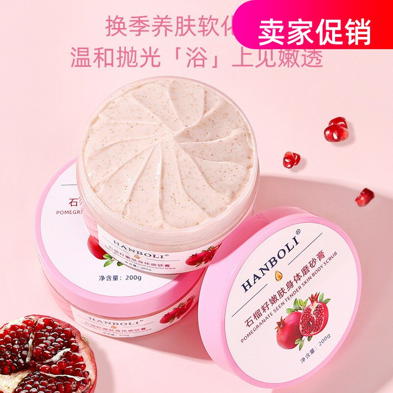 网红3瓶韩泊莉石榴籽嫩肤身体磨砂膏清洁毛孔去死皮角质搓泥宝