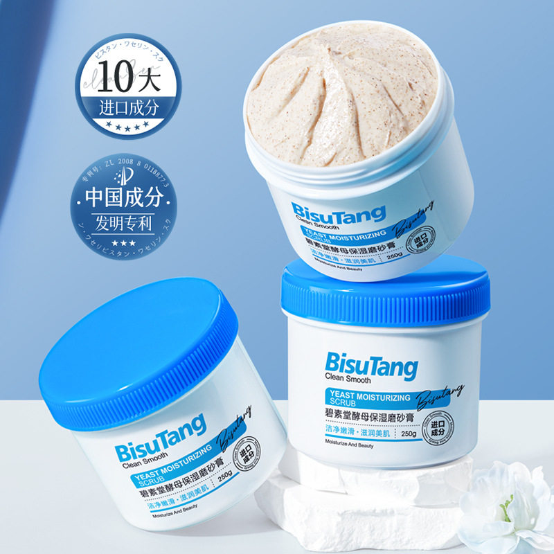 网红碧素堂酵母保湿磨砂膏身体搓泥宝深层清洁毛孔去死皮角质全身