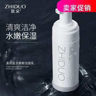 网红2瓶致朵清润盈泡慕斯洁面乳控油深层清洁收缩毛孔洗面奶男女