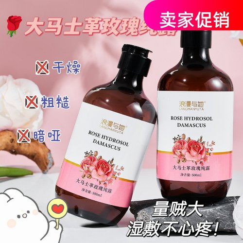网红2瓶浪漫与她大马士革玫瑰纯露补水保湿抗皱淡化细纹提亮肤色