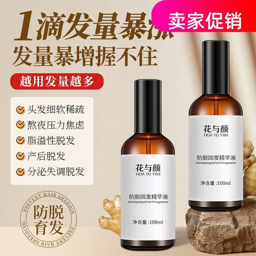 网红知女精华液喷雾强韧防断发生发增发密发固发浓密头发