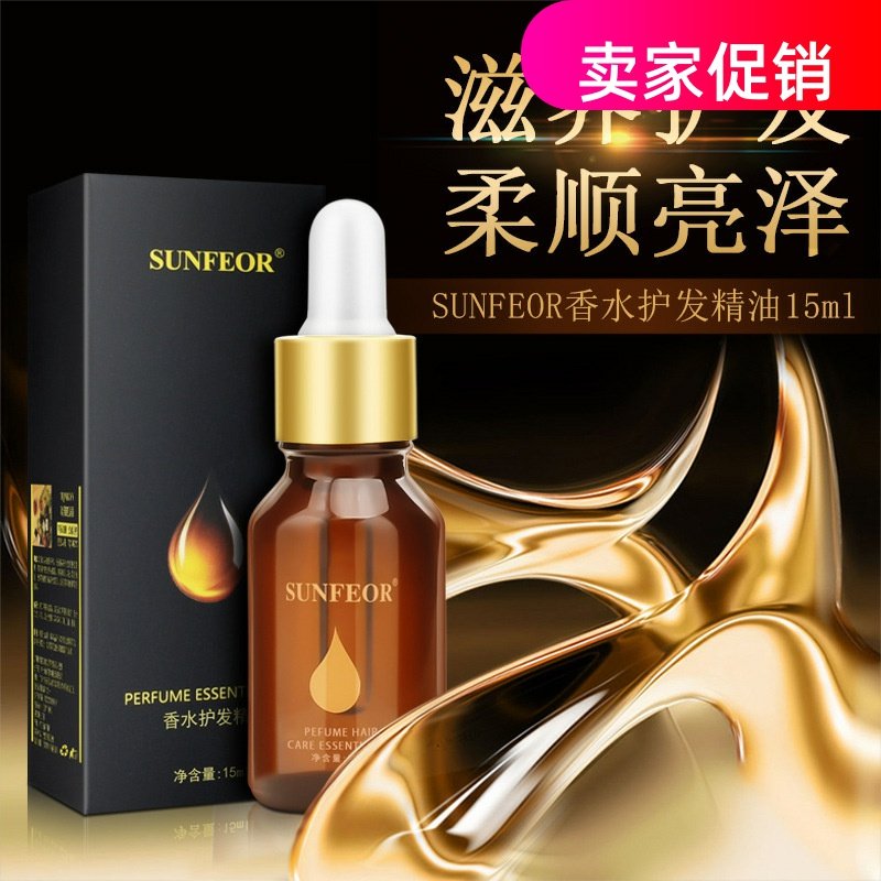 网红2瓶SUNFEOR香水护发精油喷雾修复干枯染烫受损防毛躁补水柔顺