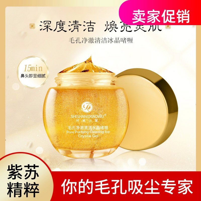 网红2瓶时尚小屋毛孔净澈清洁水晶啫喱面部去死皮角质全身磨砂膏