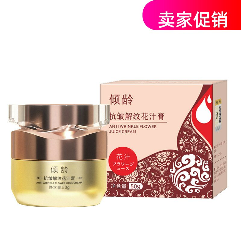 网红倾龄抗皱解纹花汁膏面霜补水保湿紧致淡化细纹抗衰老提亮肤色