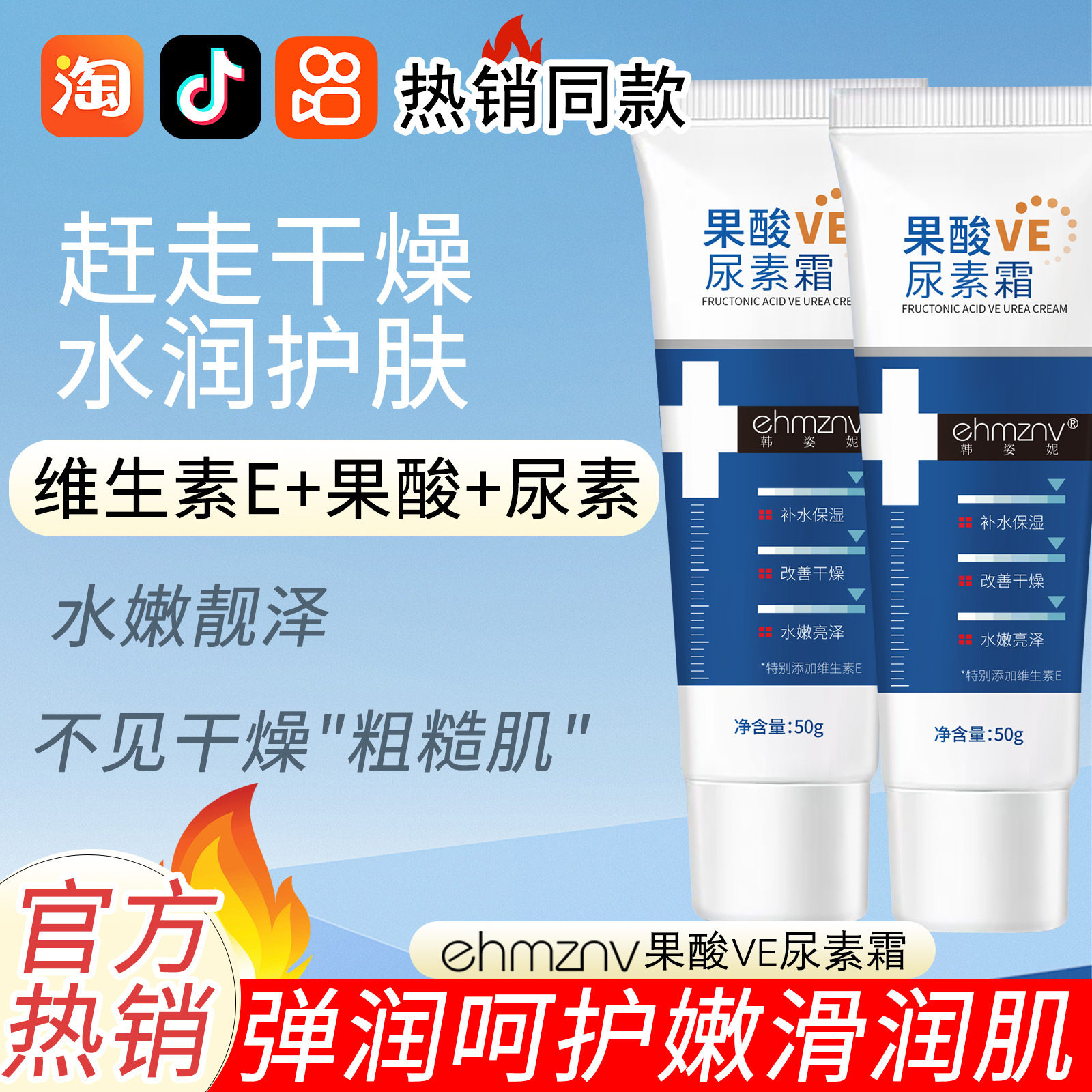 网红3支韩姿妮果酸VE尿素霜保湿防干裂身体乳液护手霜改善鸡皮