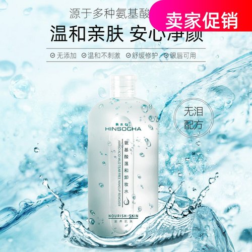 网红2瓶韩水仙氨基酸温和卸妆水深层清洁毛孔不刺激眼唇脸三合一