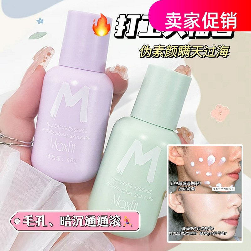 网红3瓶媚诗霏小奶瓶净透亮采隔离BB霜粉底液妆前乳遮瑕持久