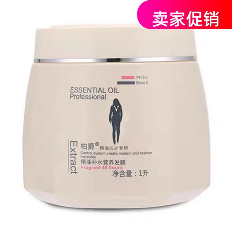 网红柏爵精油补水营养发膜免蒸护发素修复干枯染烫受损补水顺滑