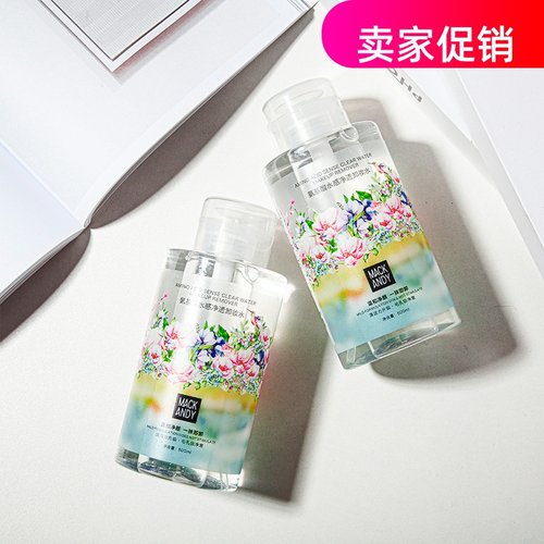 网红玛可安迪氨基酸净透卸妆水清洁毛孔温和不刺激眼唇脸三合一