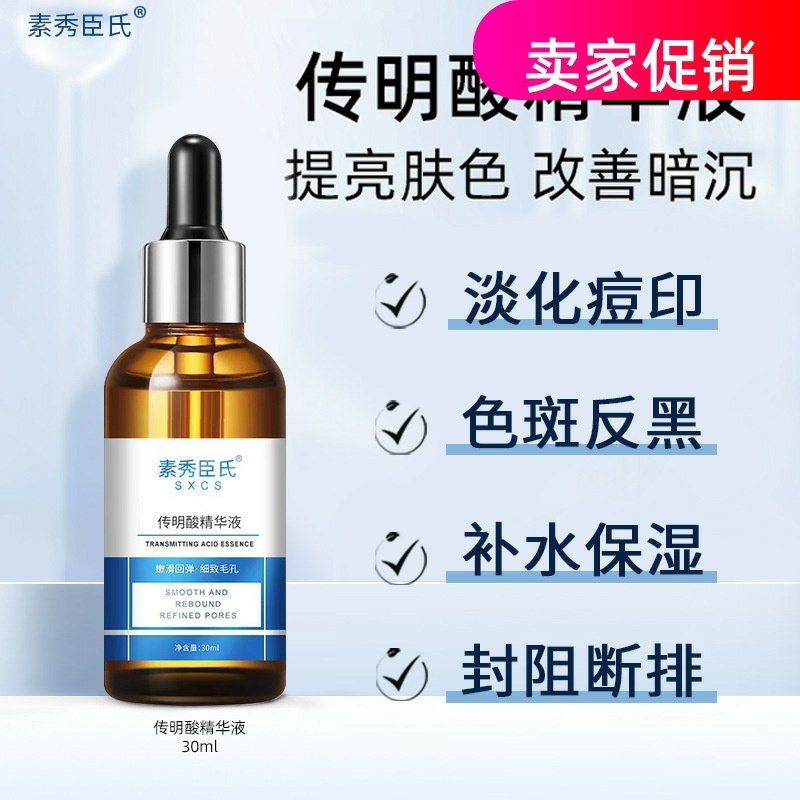 网红素秀臣氏传明酸精华液补水保湿提拉紧致抗皱淡化细纹提亮肤色