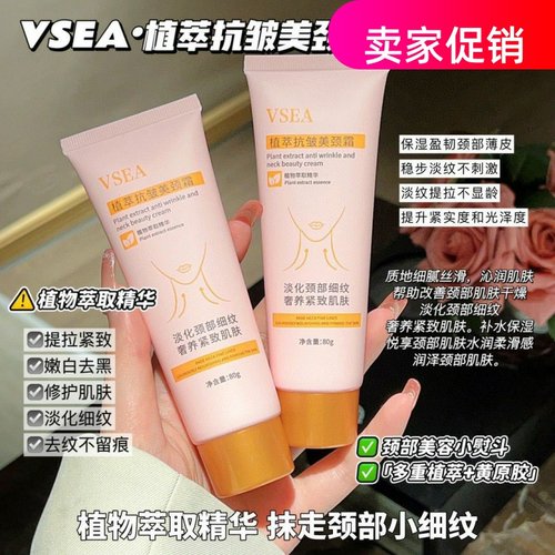 网红3支VSEA植萃抗皱美颈霜去颈纹补水保湿提拉紧致抗皱淡化细纹