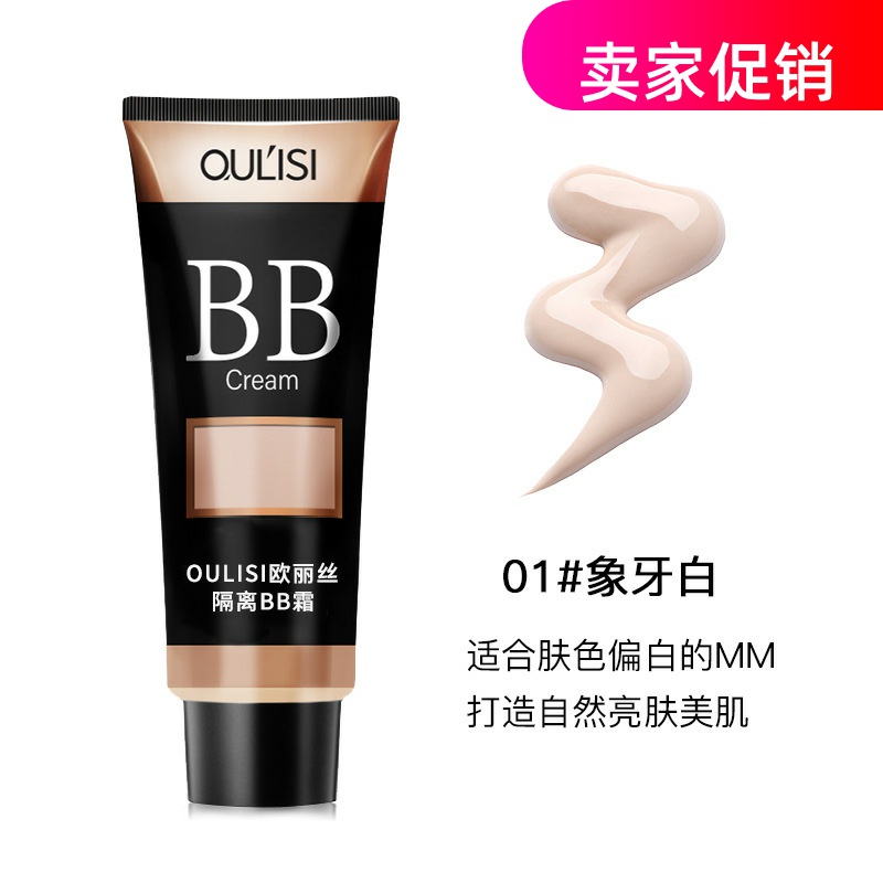 网红2支欧丽丝隔离BB霜粉底液妆前乳美白遮瑕持久不脱妆提亮肤色