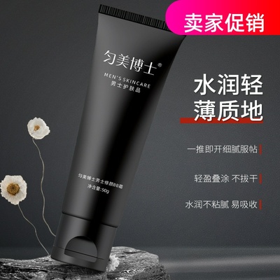 网红3支匀美博士男士修颜BB霜隔离粉底液保湿控油遮瑕持久