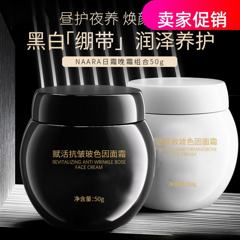 网红NAARA赋活抗皱玻色因面霜保湿紧致淡化细纹抗衰老提亮肤色