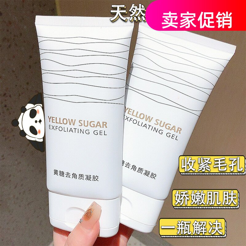 网红2支琪瑟黄糖去角质凝胶素脸部磨砂膏清洁毛孔去死皮搓泥宝