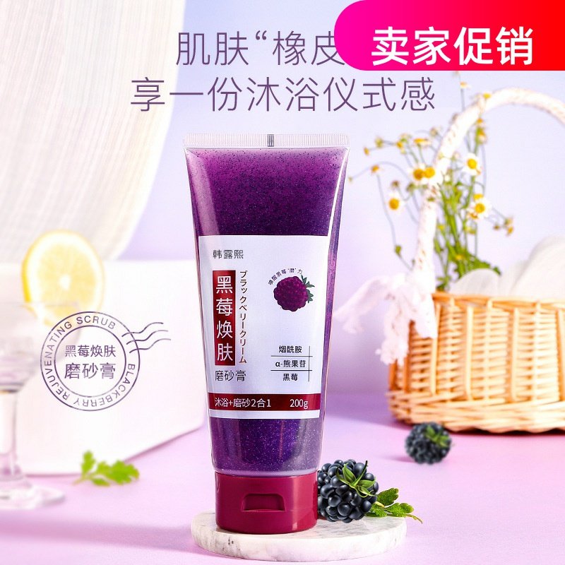 网红3瓶韩露熙黑莓焕肤磨砂膏面部清洁毛孔去死皮角质搓泥宝全身