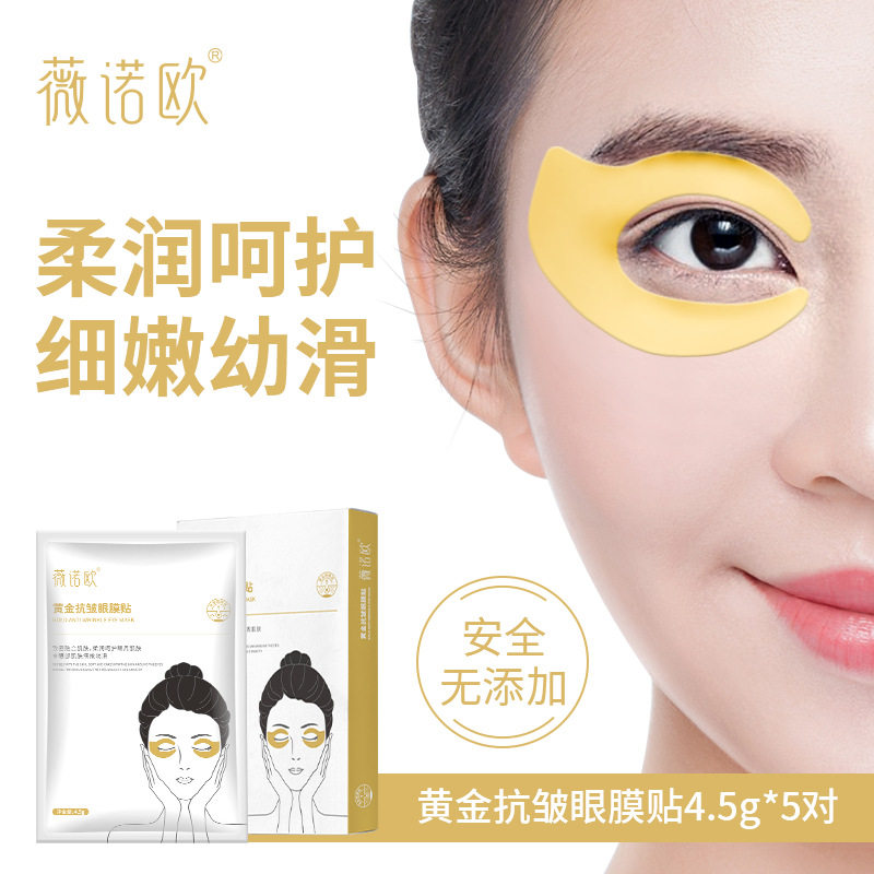 网红薇诺欧黄金抗皱眼贴膜眼霜紧致抗衰老去细纹淡化黑眼圈眼袋