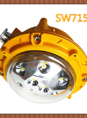 尚为SW7151LED防爆泛光灯防眩平台灯 化工厂房车间吊顶灯SW7152