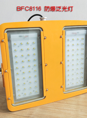 BFC8116LED防爆泛光灯200W 油库BTC8116  400W防爆投光灯BFC8116