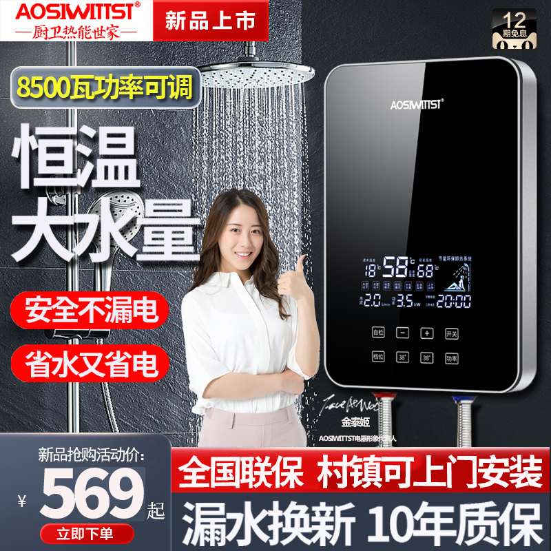 AO史密斯即热式电热水器家用洗澡厨房洗碗变频恒温大水量速热式