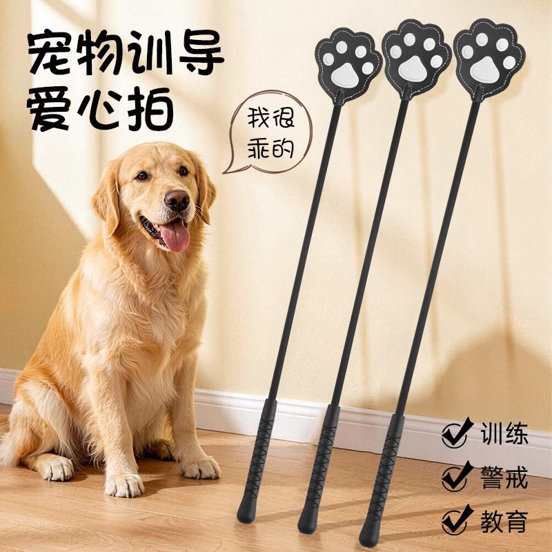 宠物训练用品柔软皮革猫咪狗狗爱心拍训练拍打狗棒训狗神器训犬棍