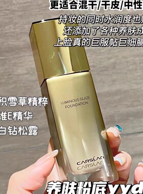 卡姿兰琉光臻致粉底液遮瑕持妆