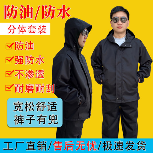 全面升级防水防油防尘服防污防臭