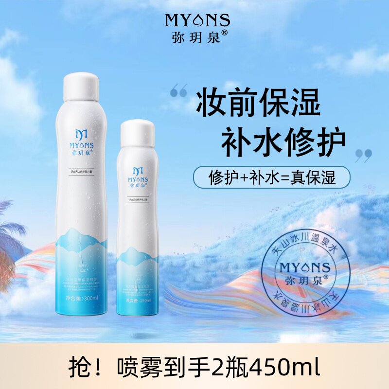 弥玥泉冰川补水保湿喷雾女学生爽肤水修护敏感肌化妆水舒缓小分子
