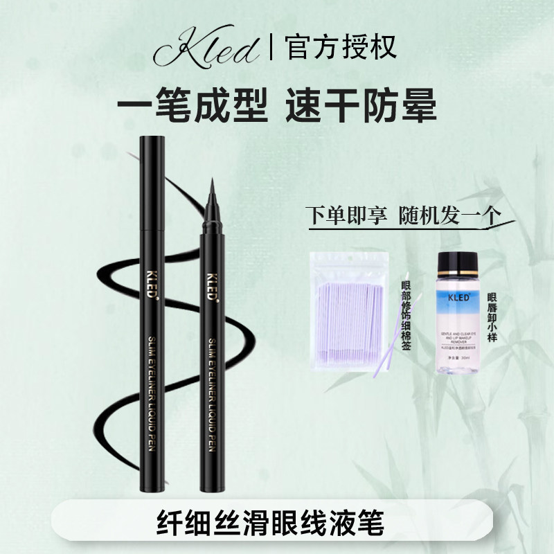 kled眼线胶笔纤细液笔速干持久防水耐汗不晕染极细卧蚕眼线笔极细,彩妆/香水/美妆工具,眼线,淘宝优惠券,粉丝福利购,淘宝优惠卷