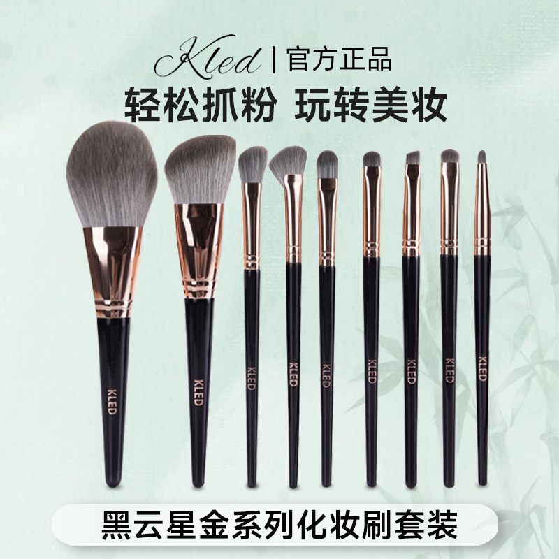 KLED软毛套装刷亲肤便携速上妆