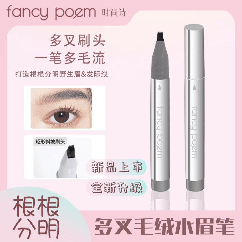 fancy poem时尚诗多叉毛绒水眉笔不掉色野生眉发际线二合一持久,彩妆/香水/美妆工具,眉笔/眉粉/眉膏,淘宝优惠券,粉丝福利购,淘宝优惠卷
