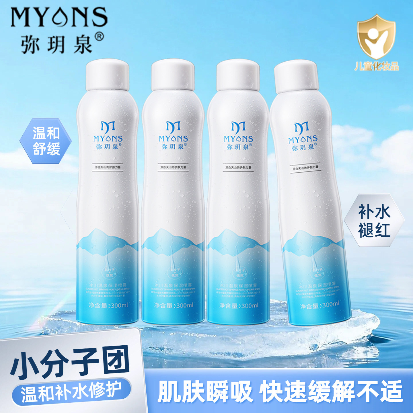 弥月泉保湿喷雾保湿补水油皮干皮