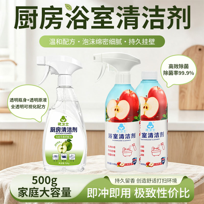 花卫士厨卫除油去垢清洁剂