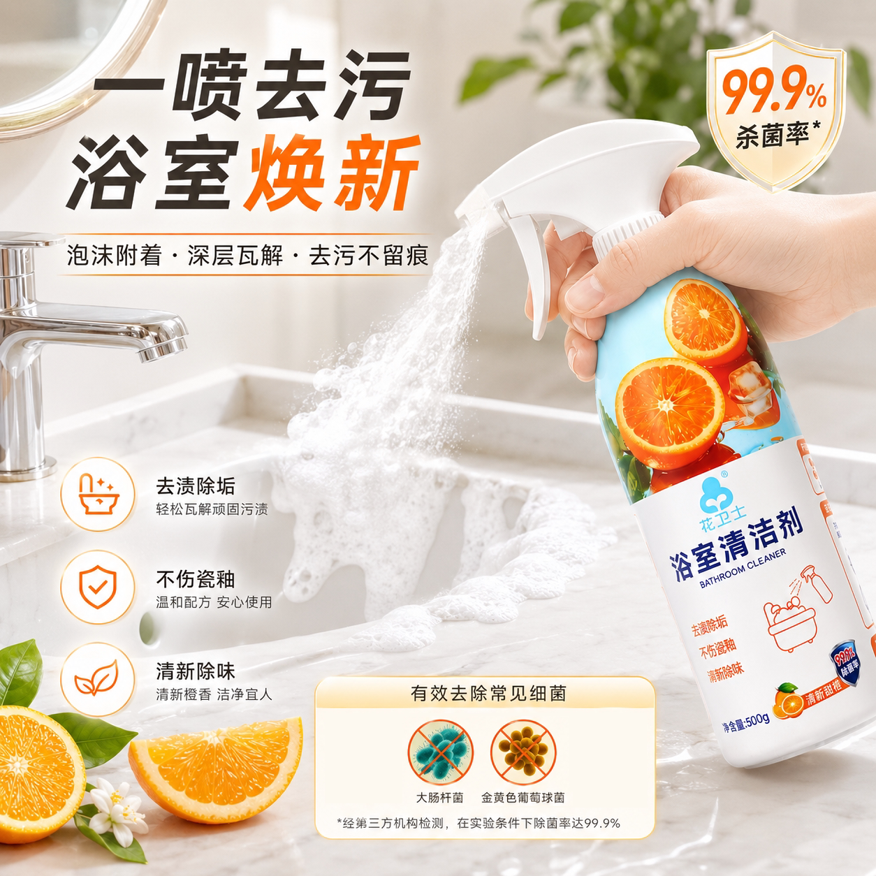 浴室清洗剂厕所瓷砖霉斑除菌