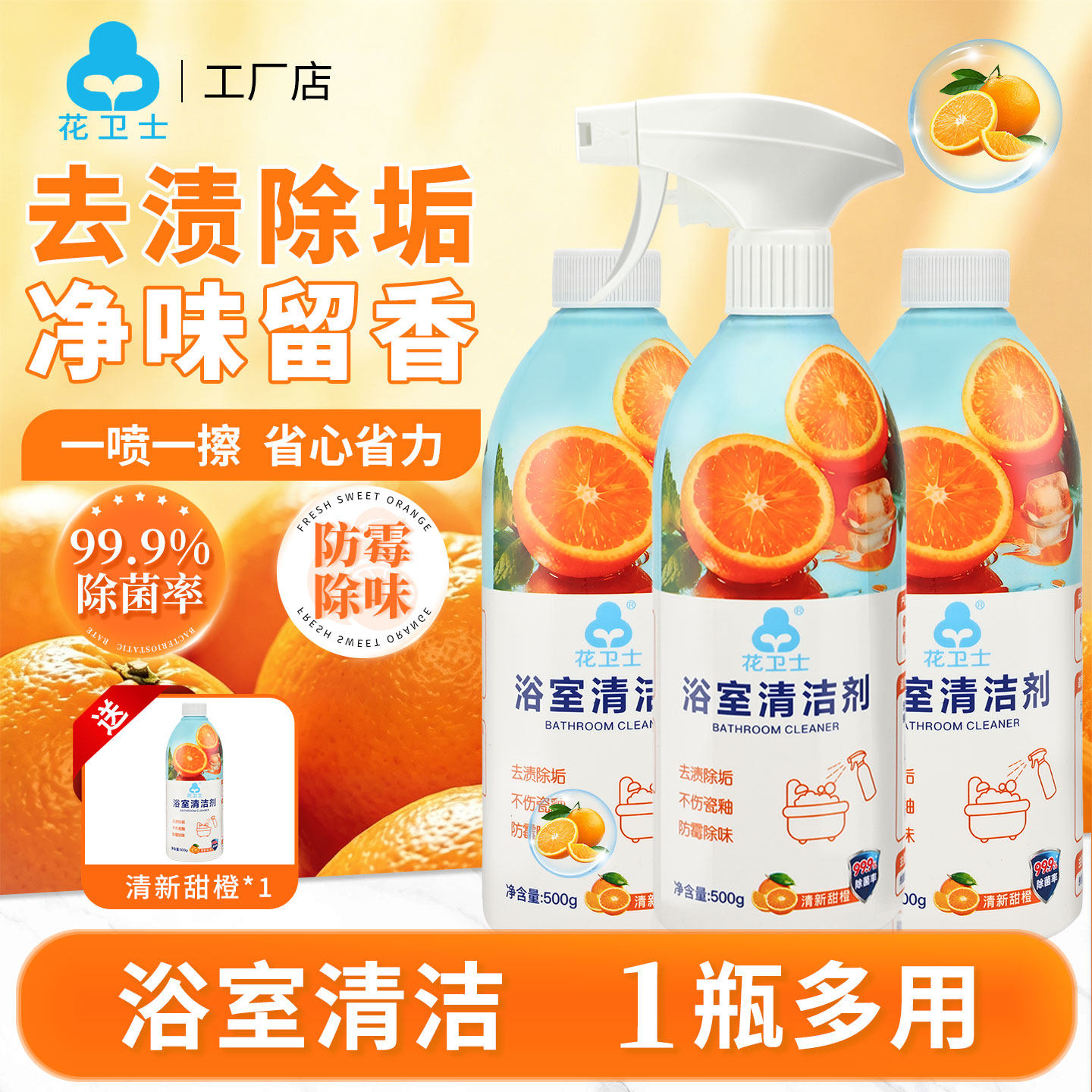 花卫士浴室清洁剂玻璃除垢卫生间水垢黄渍清理净味抑菌强力去污